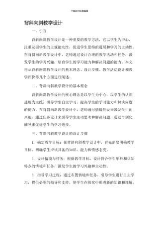 背斜向斜教学设计