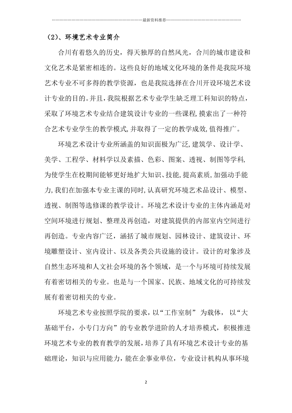 专业建设和各项教学改革的思路和措施精编版_第2页