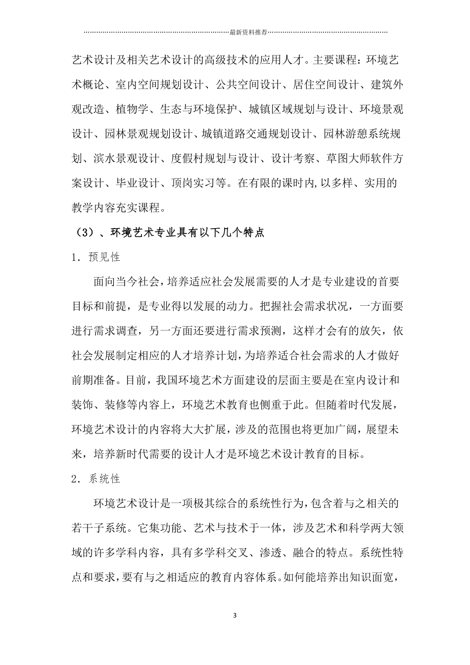 专业建设和各项教学改革的思路和措施精编版_第3页
