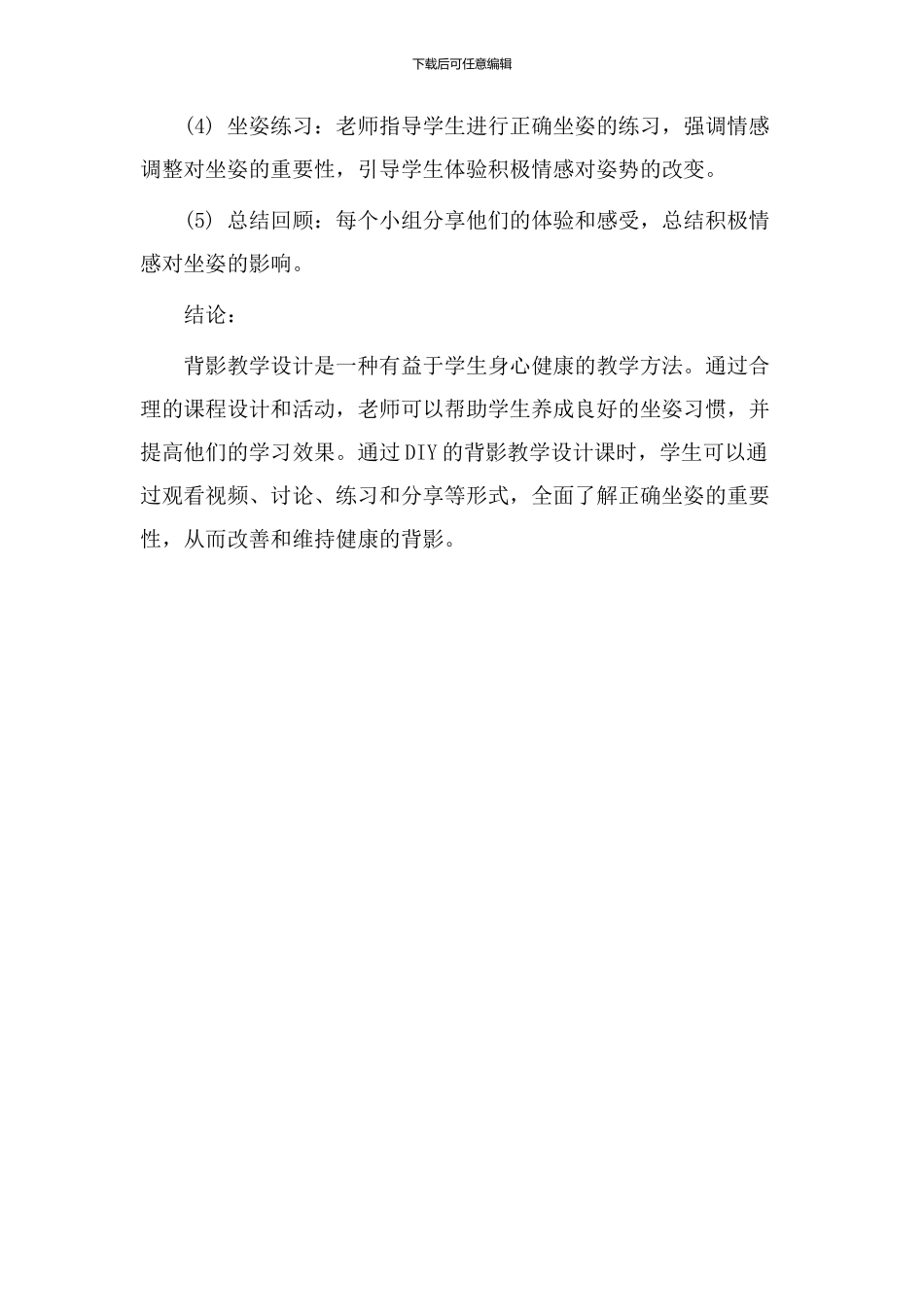 背影教学设计diyikeshi_第3页