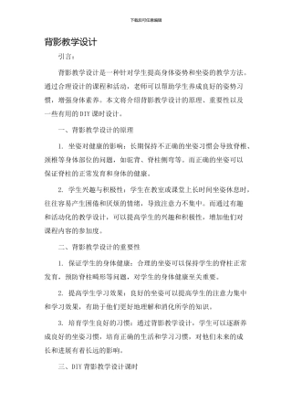 背影教学设计diyikeshi