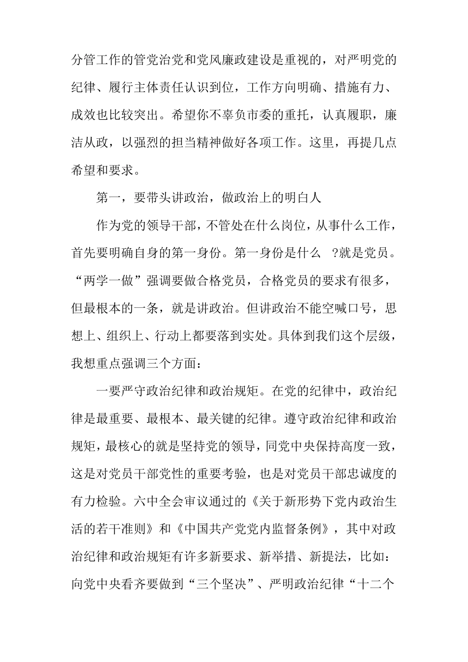 与领导干部一对一廉政谈话提纲_第2页