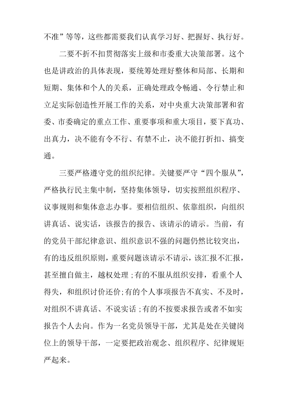 与领导干部一对一廉政谈话提纲_第3页