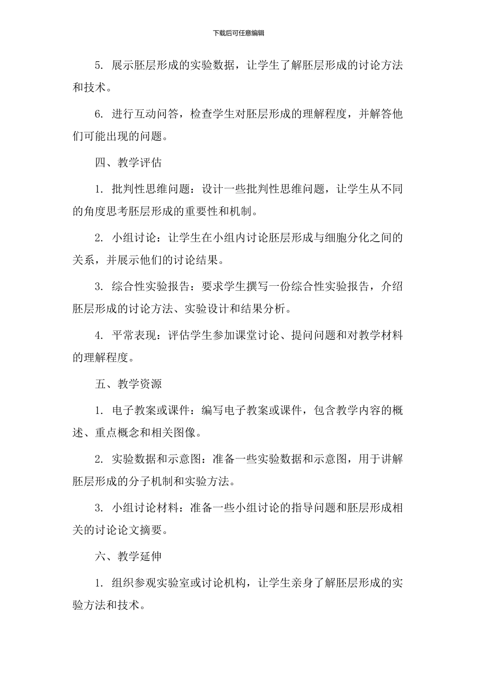 胚层形成教学设计_第2页