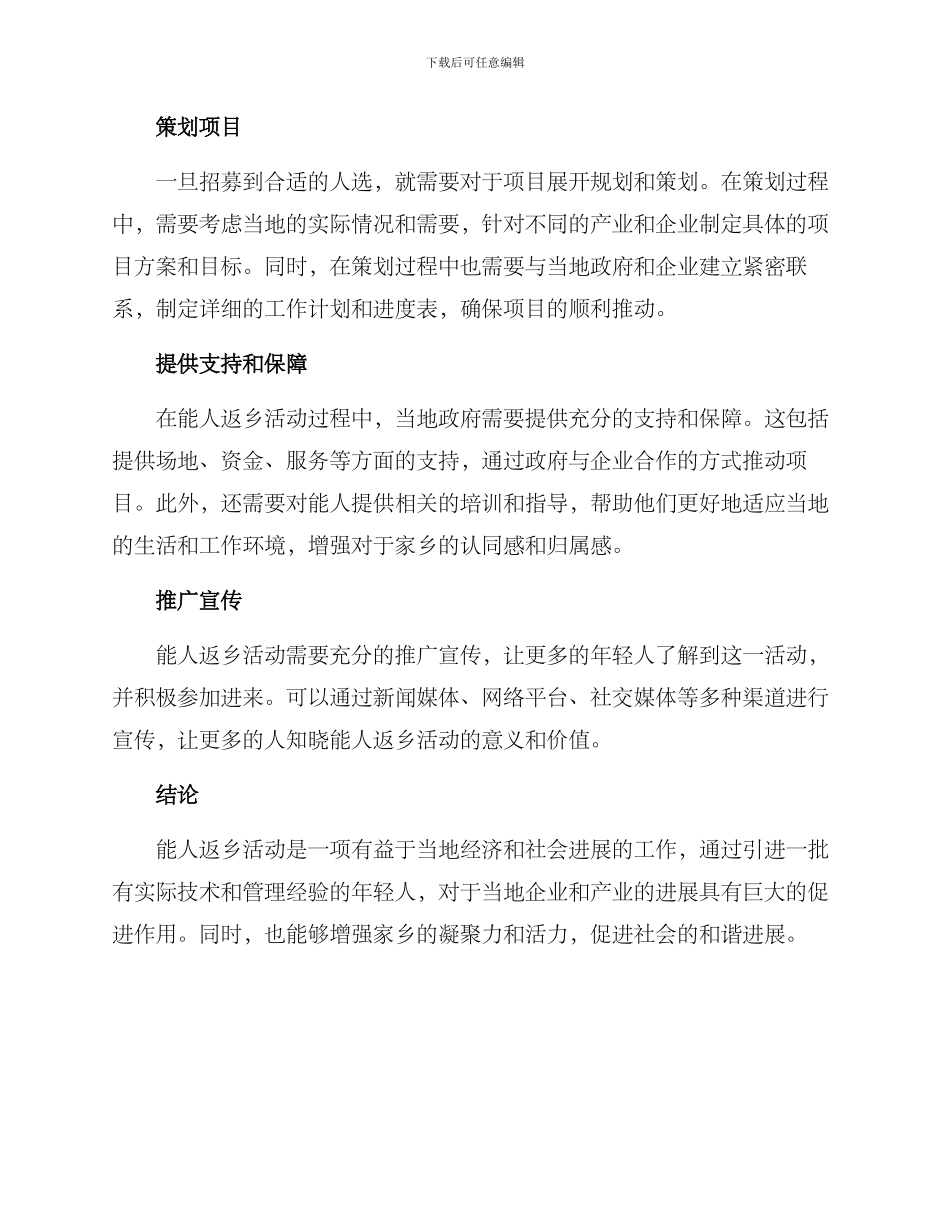 能人返乡活动方案_第2页