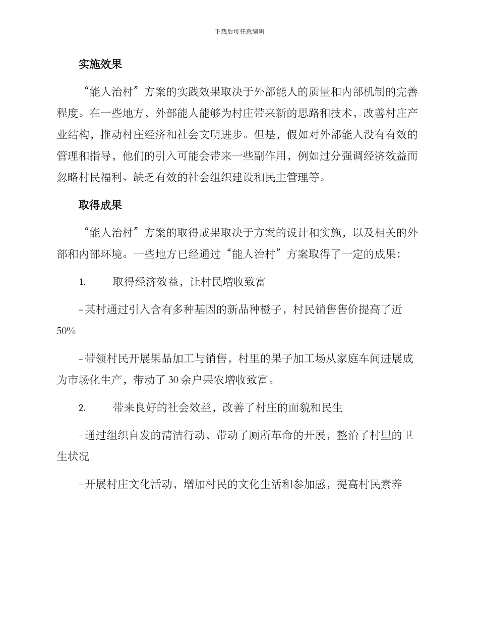能人治村方案_第2页