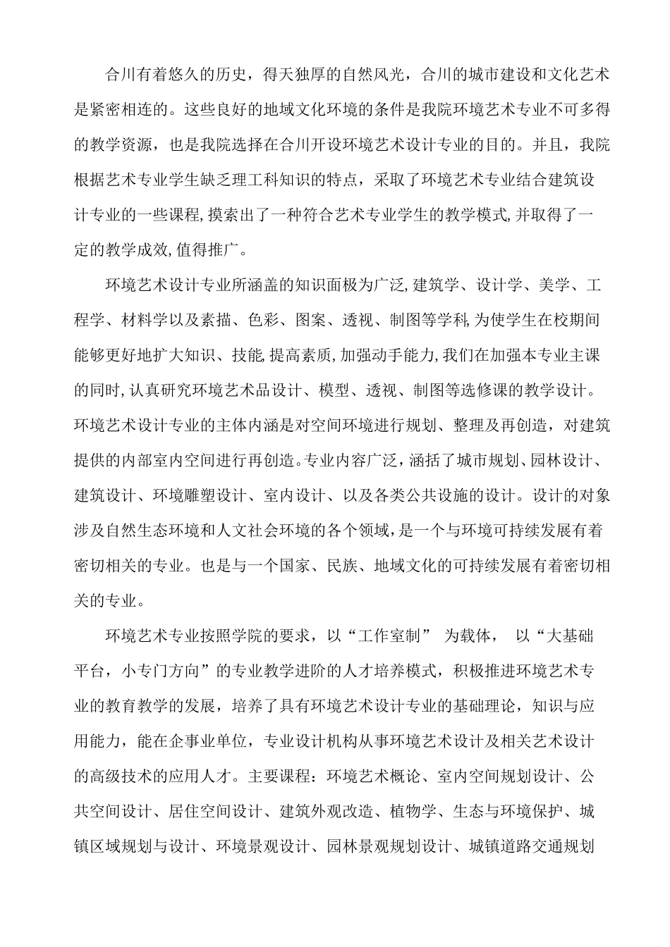 专业建设和各项教学改革的思路和措施_第2页