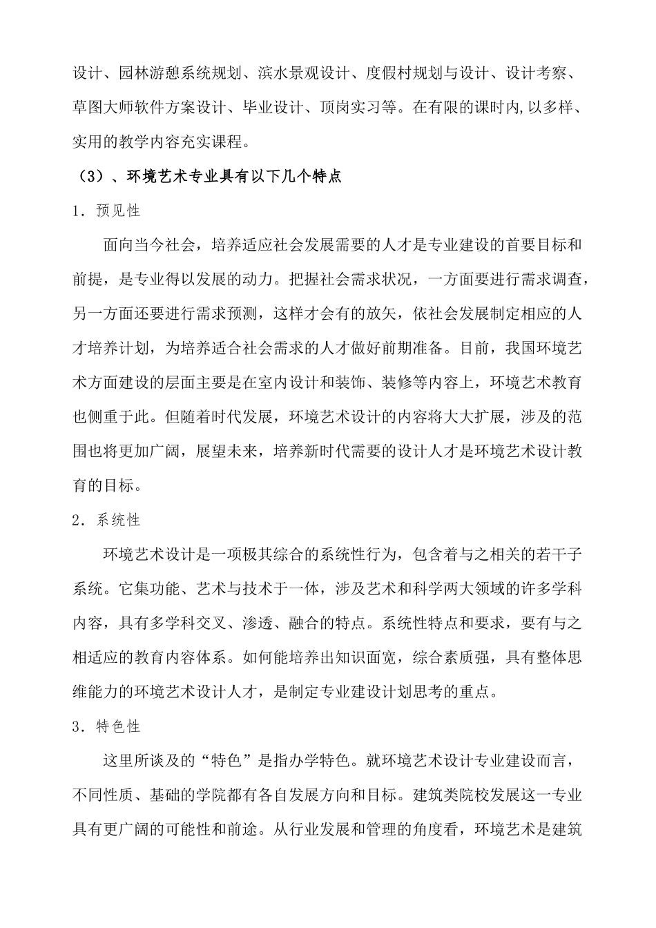 专业建设和各项教学改革的思路和措施_第3页