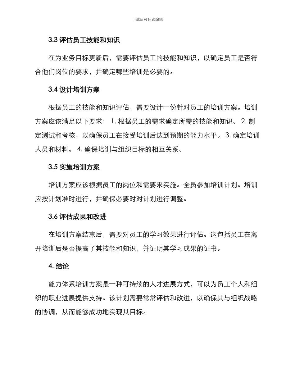 能力体系培训方案_第2页