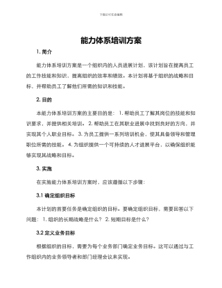 能力体系培训方案