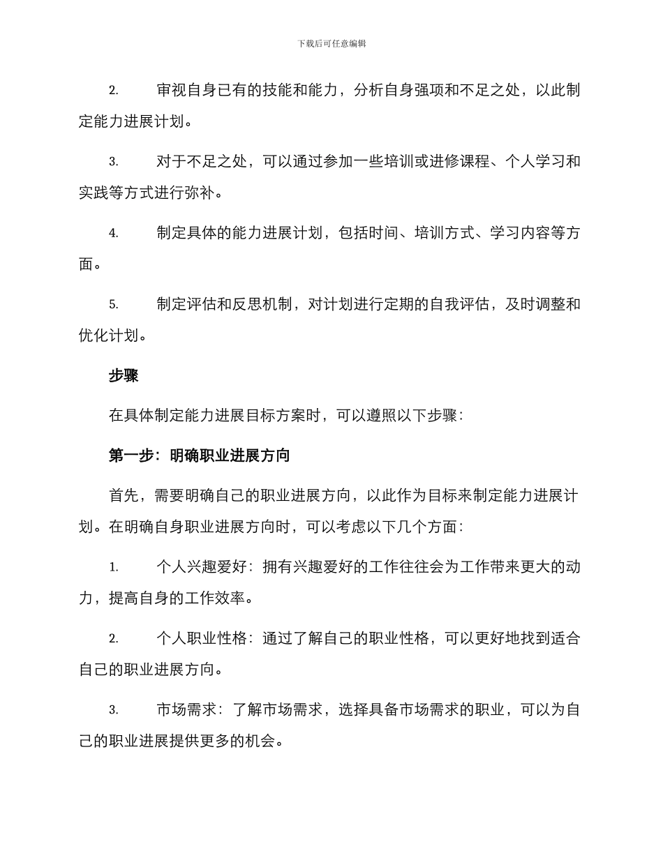 能力发展目标方案_第2页