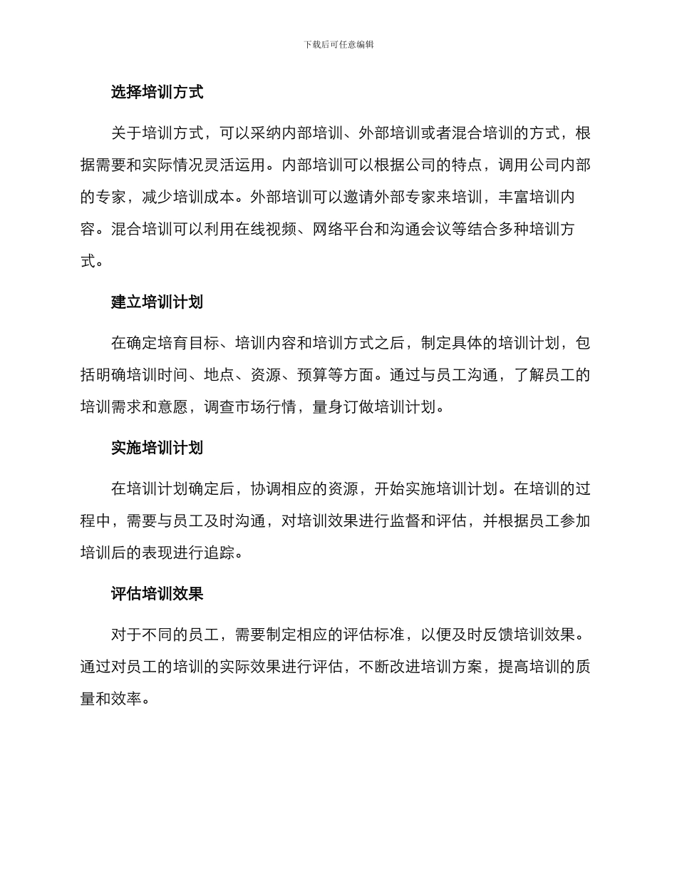 能力培养计划方案_第2页