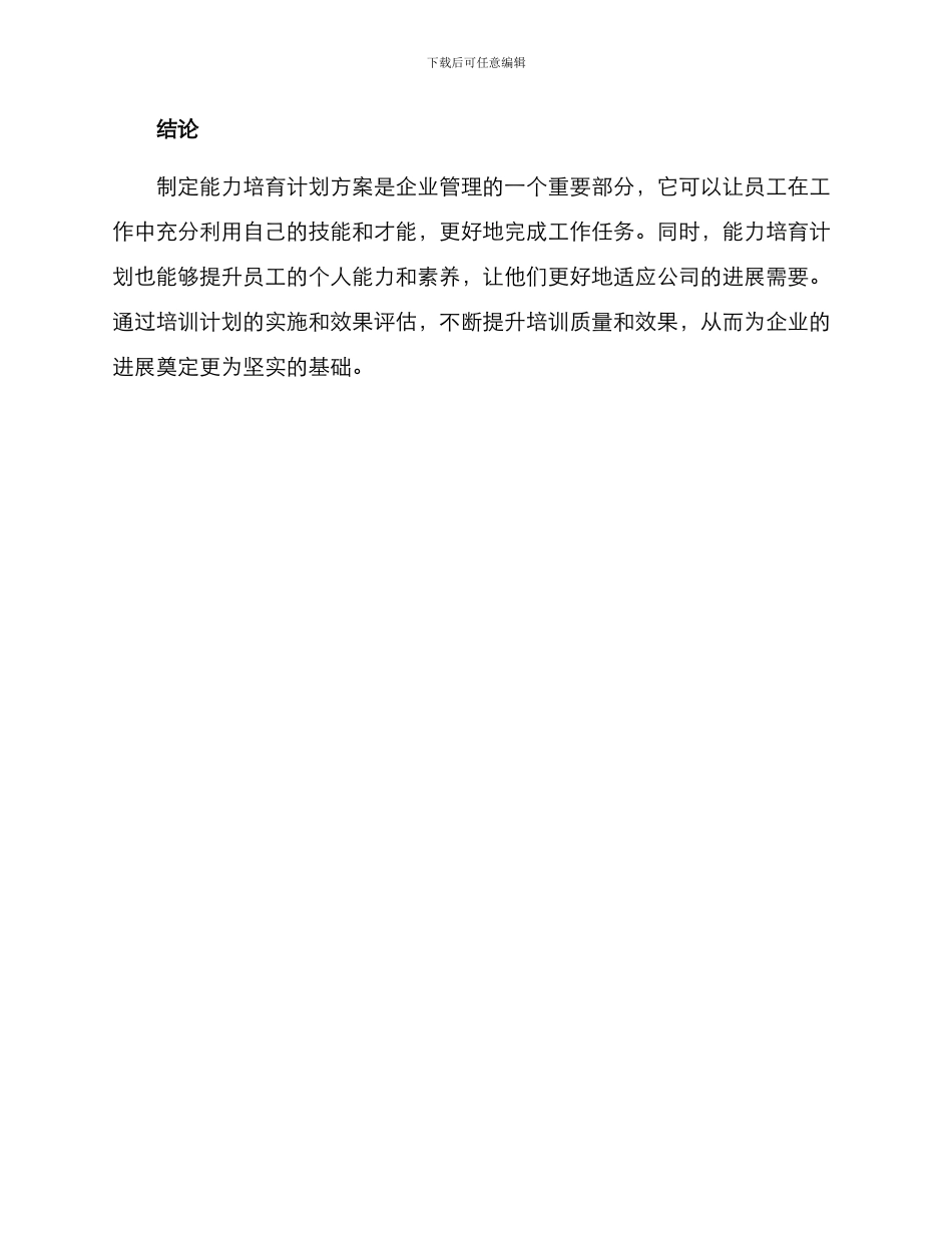 能力培养计划方案_第3页