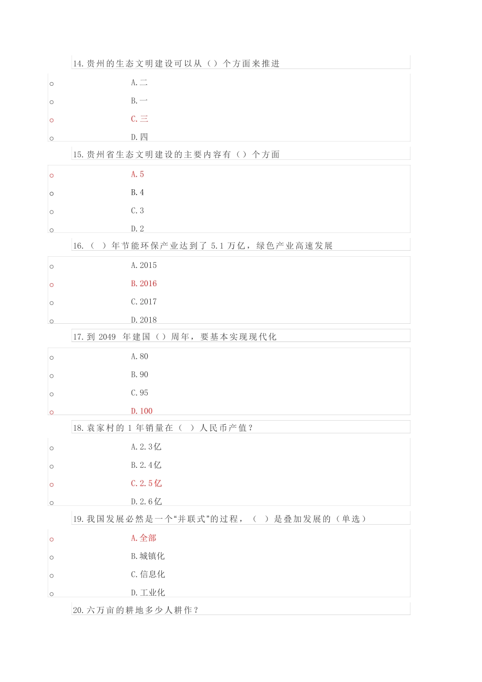 专业技术人员公需科目大生态课程试卷_第3页