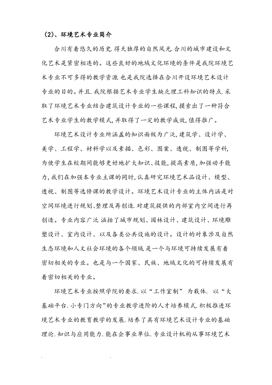 专业建设和各项教学改革的思路和措施方案_第2页