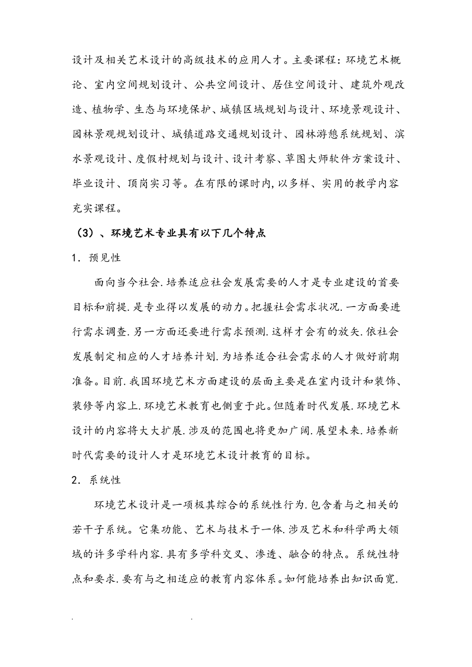 专业建设和各项教学改革的思路和措施方案_第3页