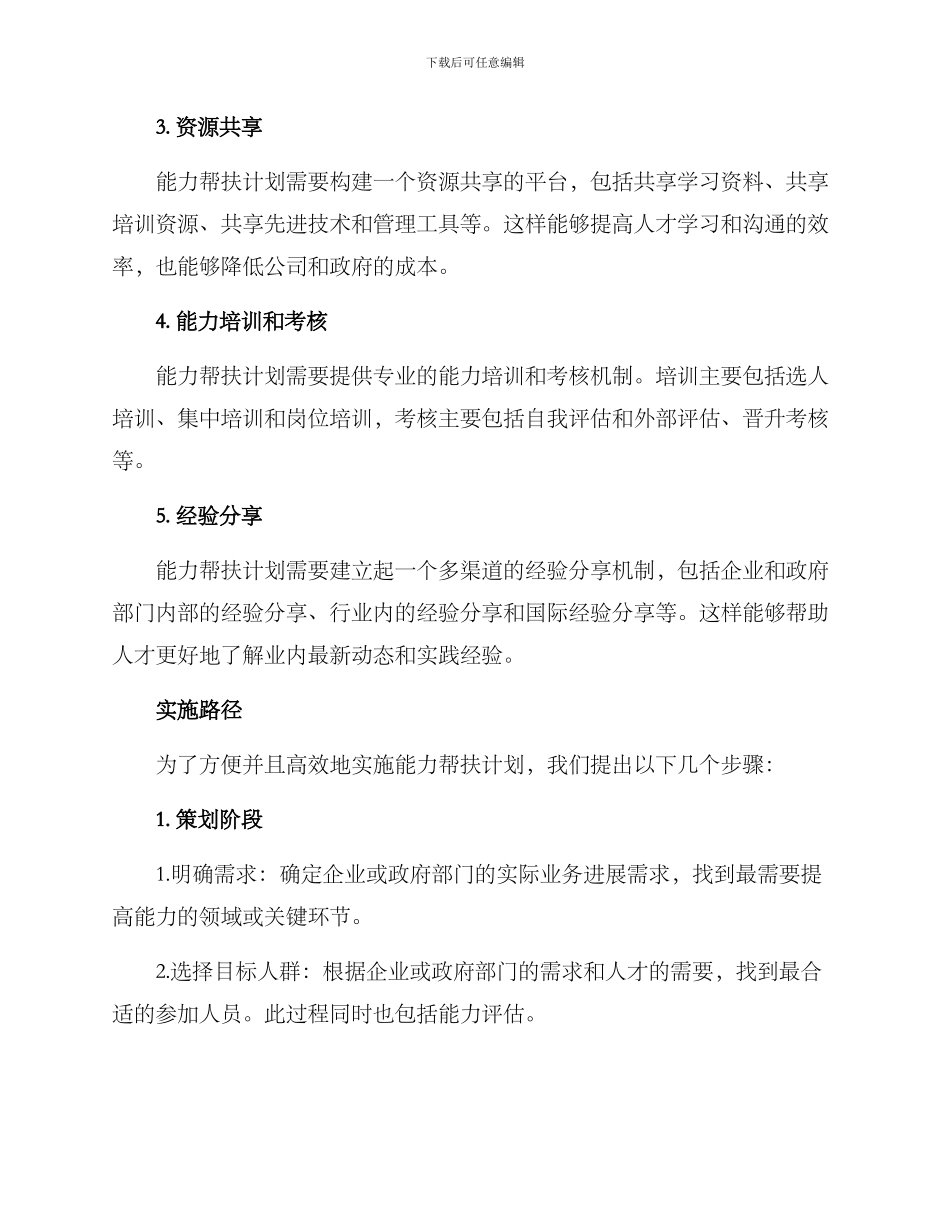 能力帮扶计划方案_第2页