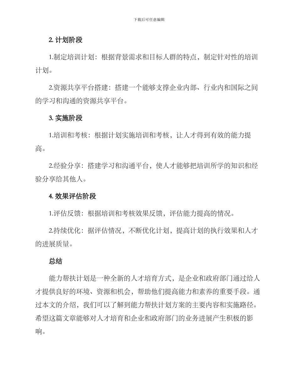 能力帮扶计划方案_第3页