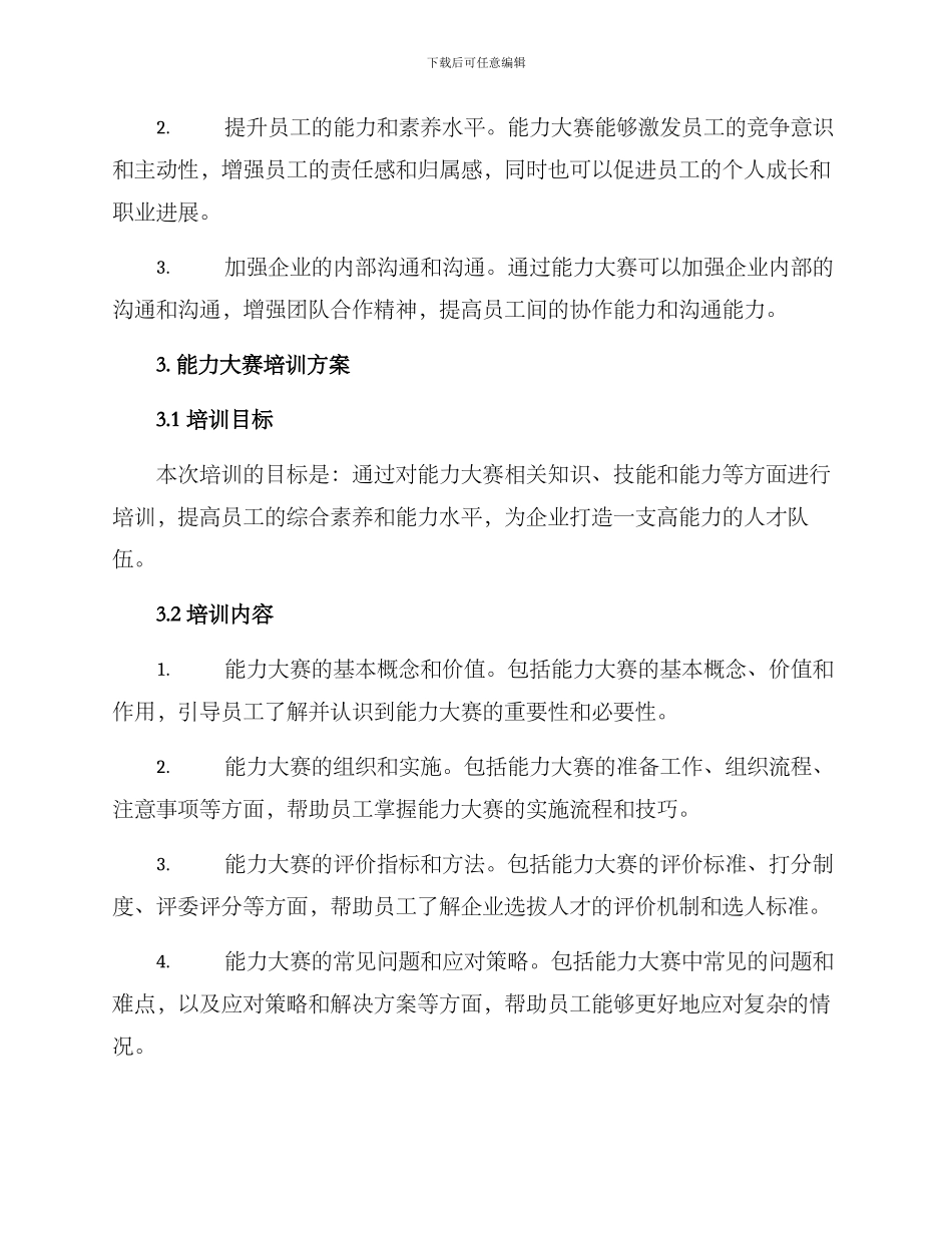 能力大赛培训方案_第2页
