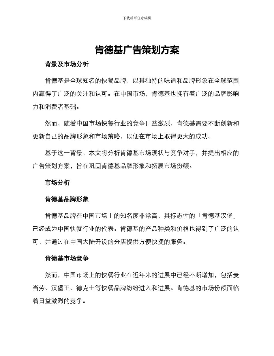 肯德基广告策划方案_第1页