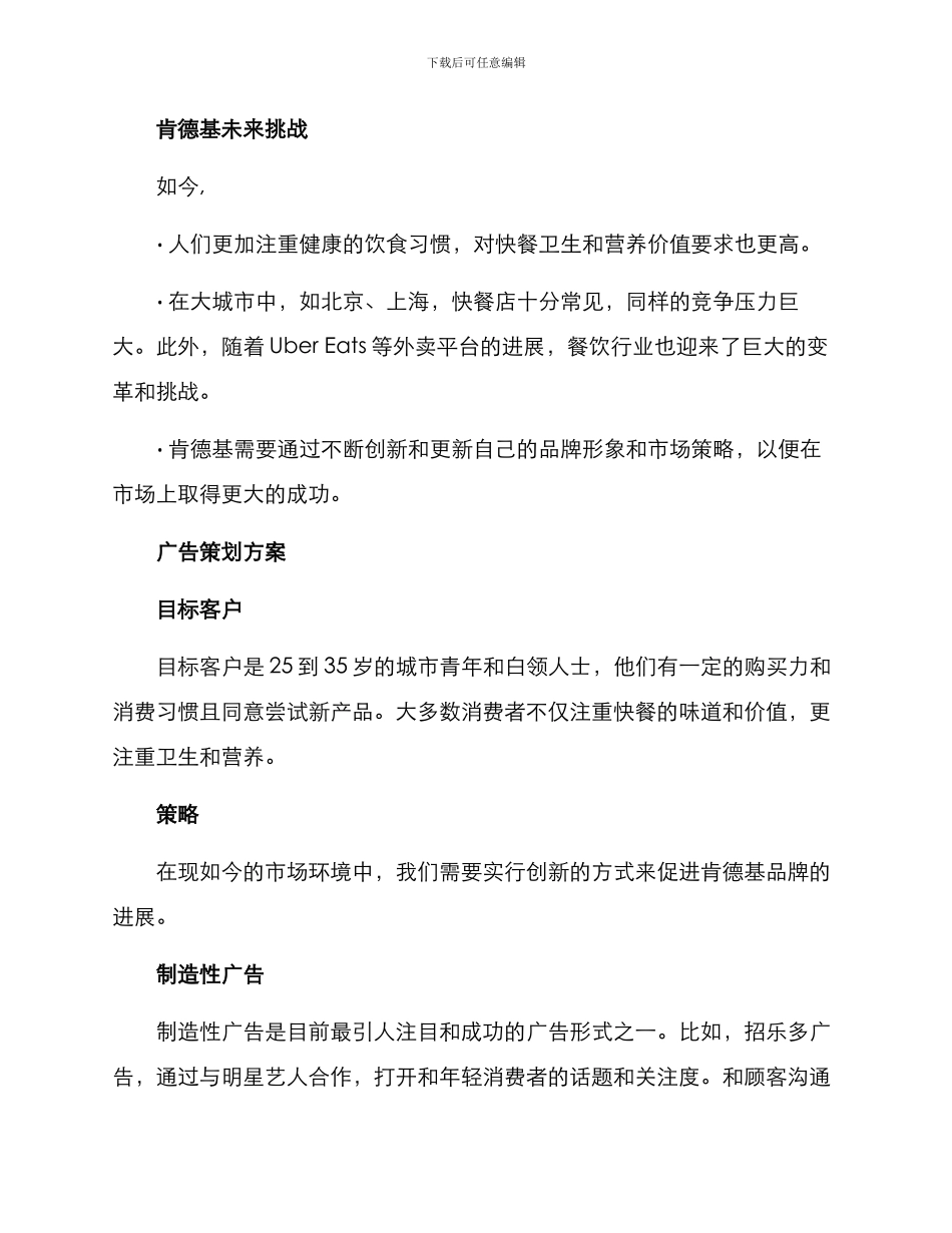 肯德基广告策划方案_第2页