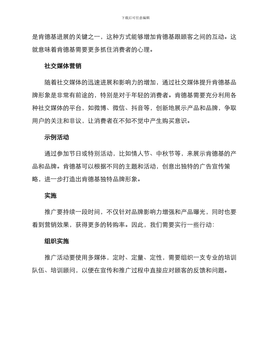 肯德基广告策划方案_第3页
