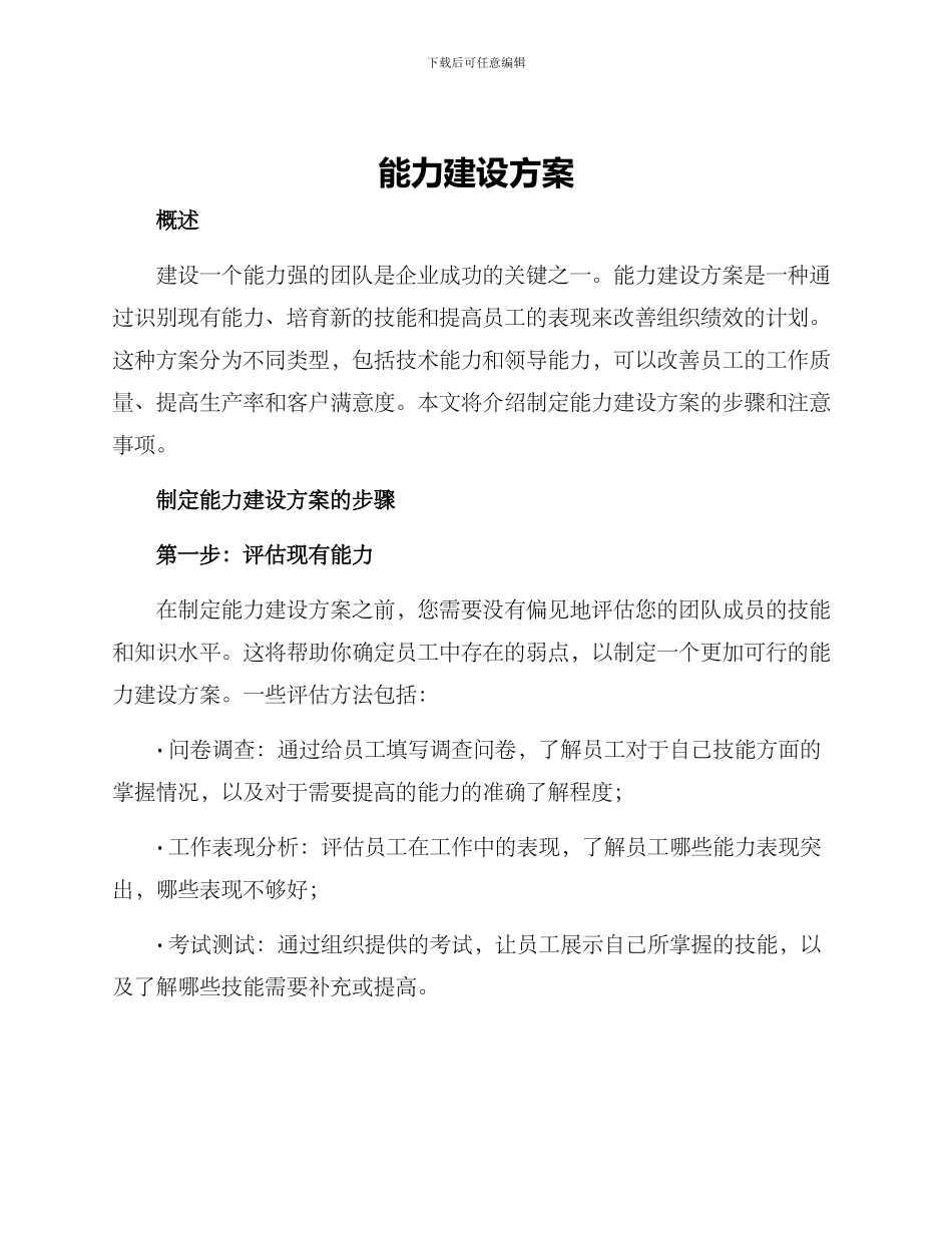 能力建设方案_第1页