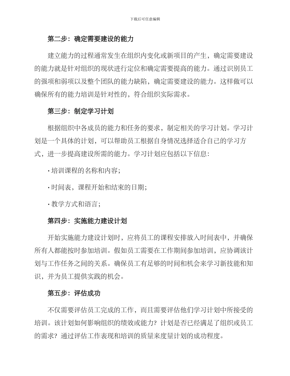 能力建设方案_第2页