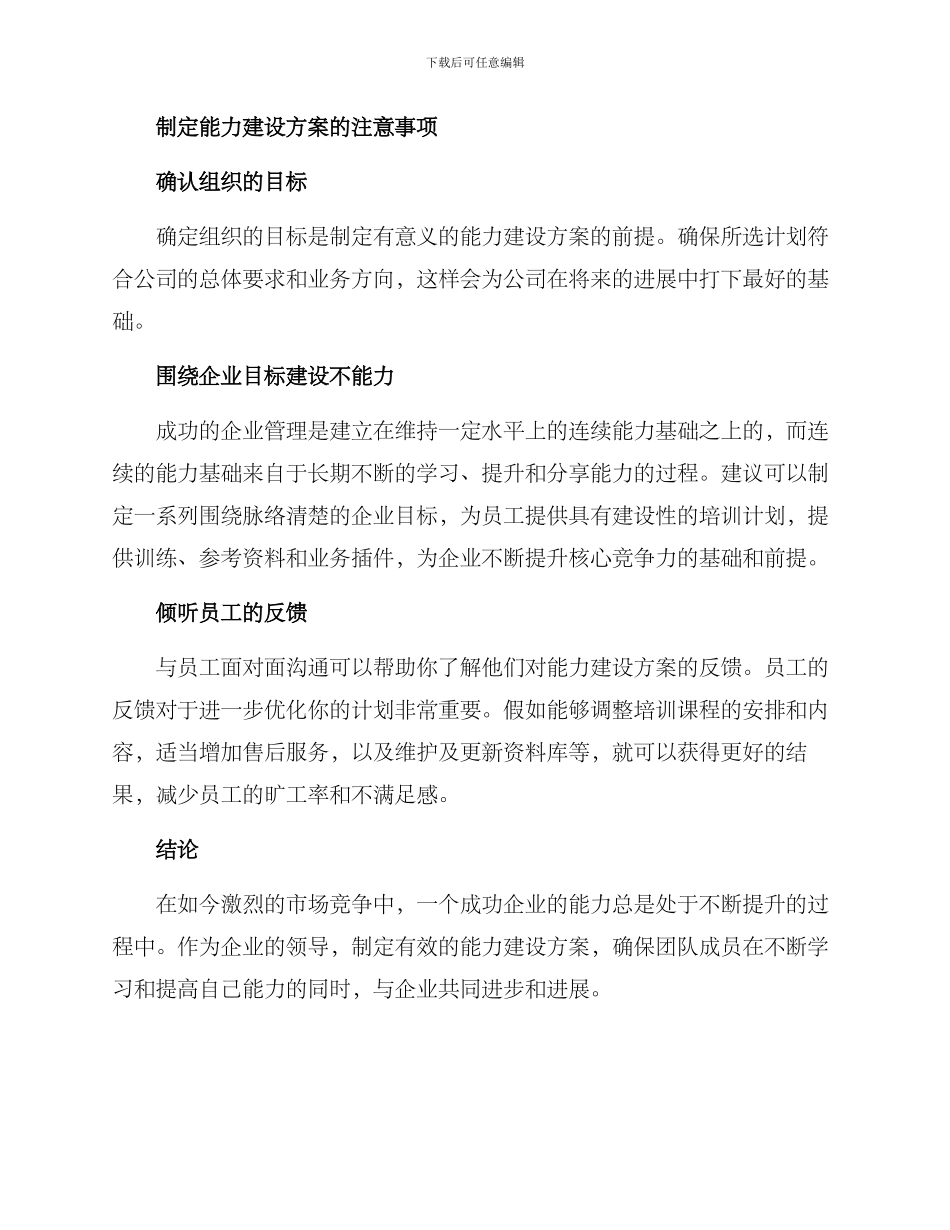 能力建设方案_第3页
