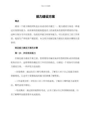 能力建设方案