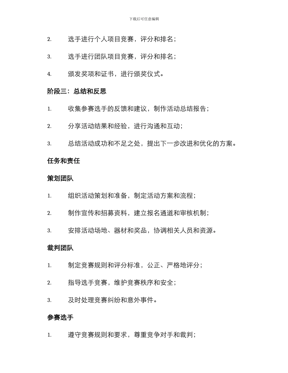 能力大赛策划方案_第2页