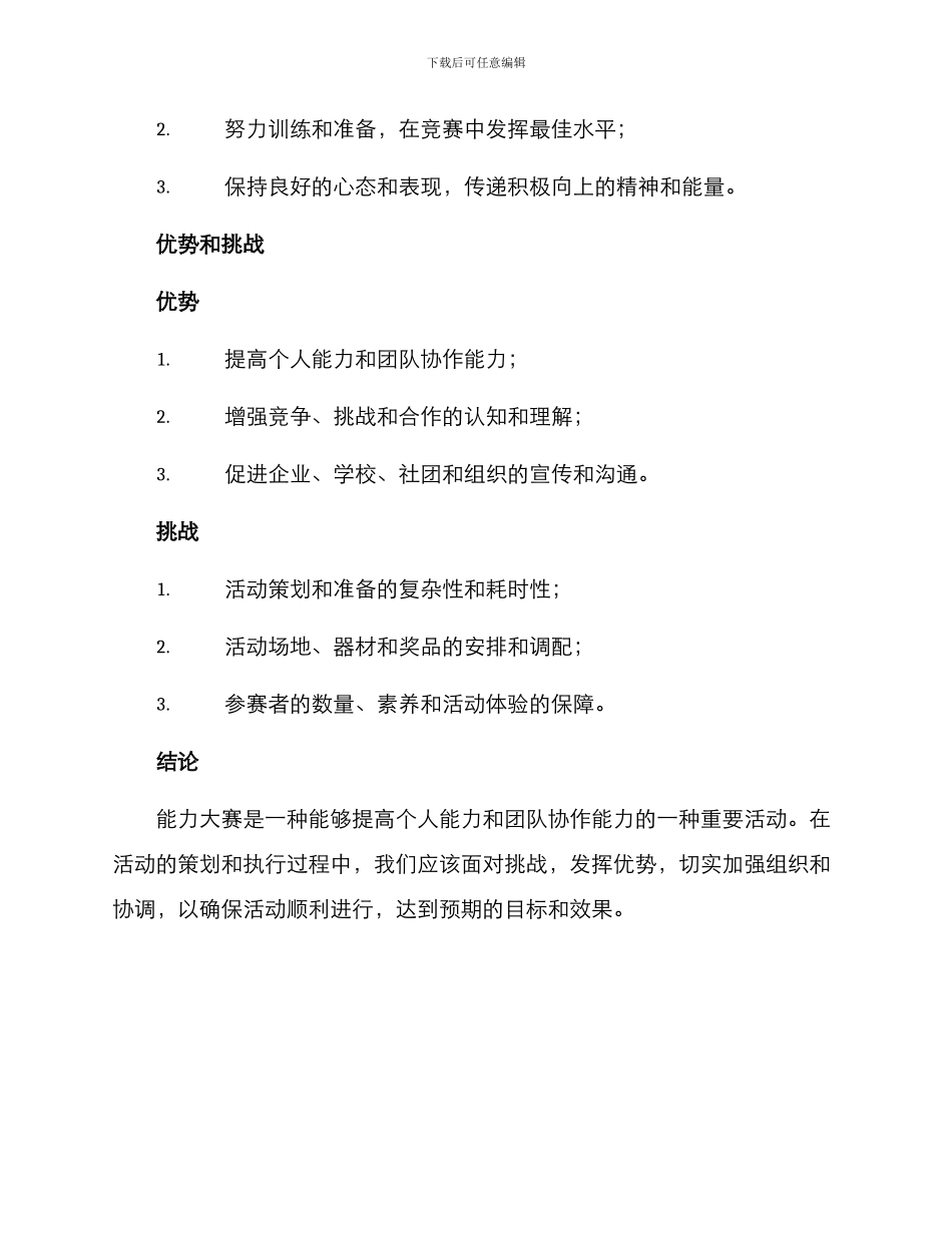 能力大赛策划方案_第3页