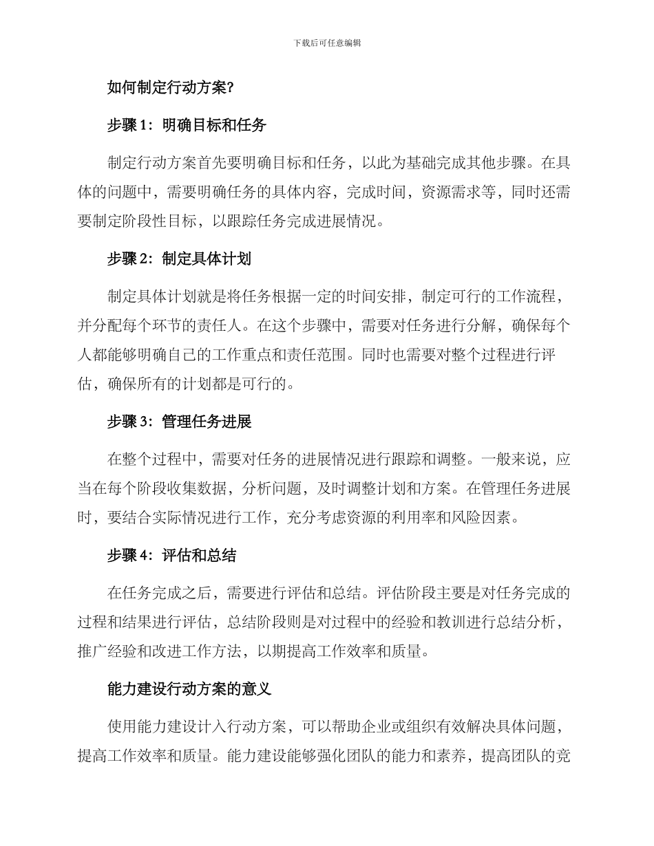 能力建设行动方案_第2页