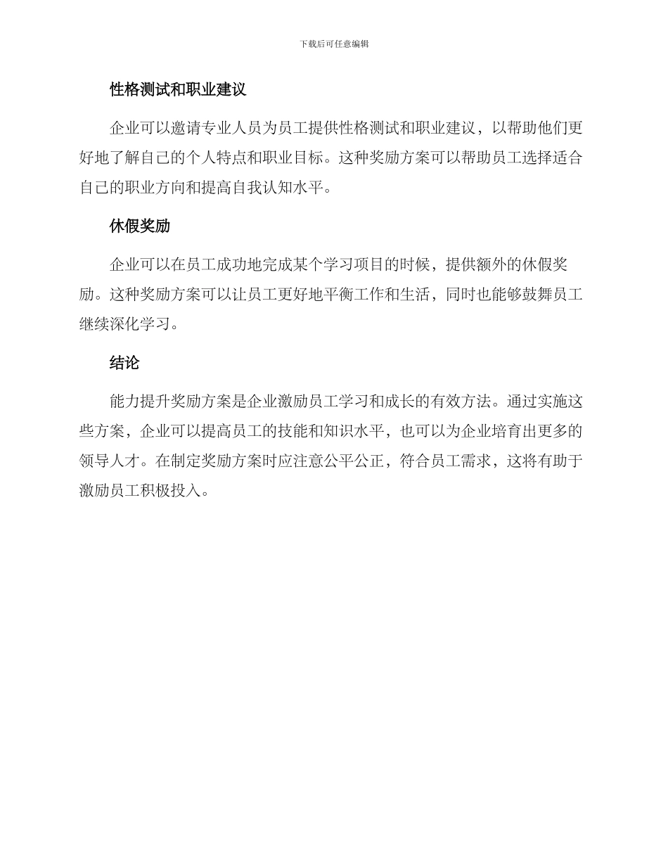 能力提升奖励方案_第2页