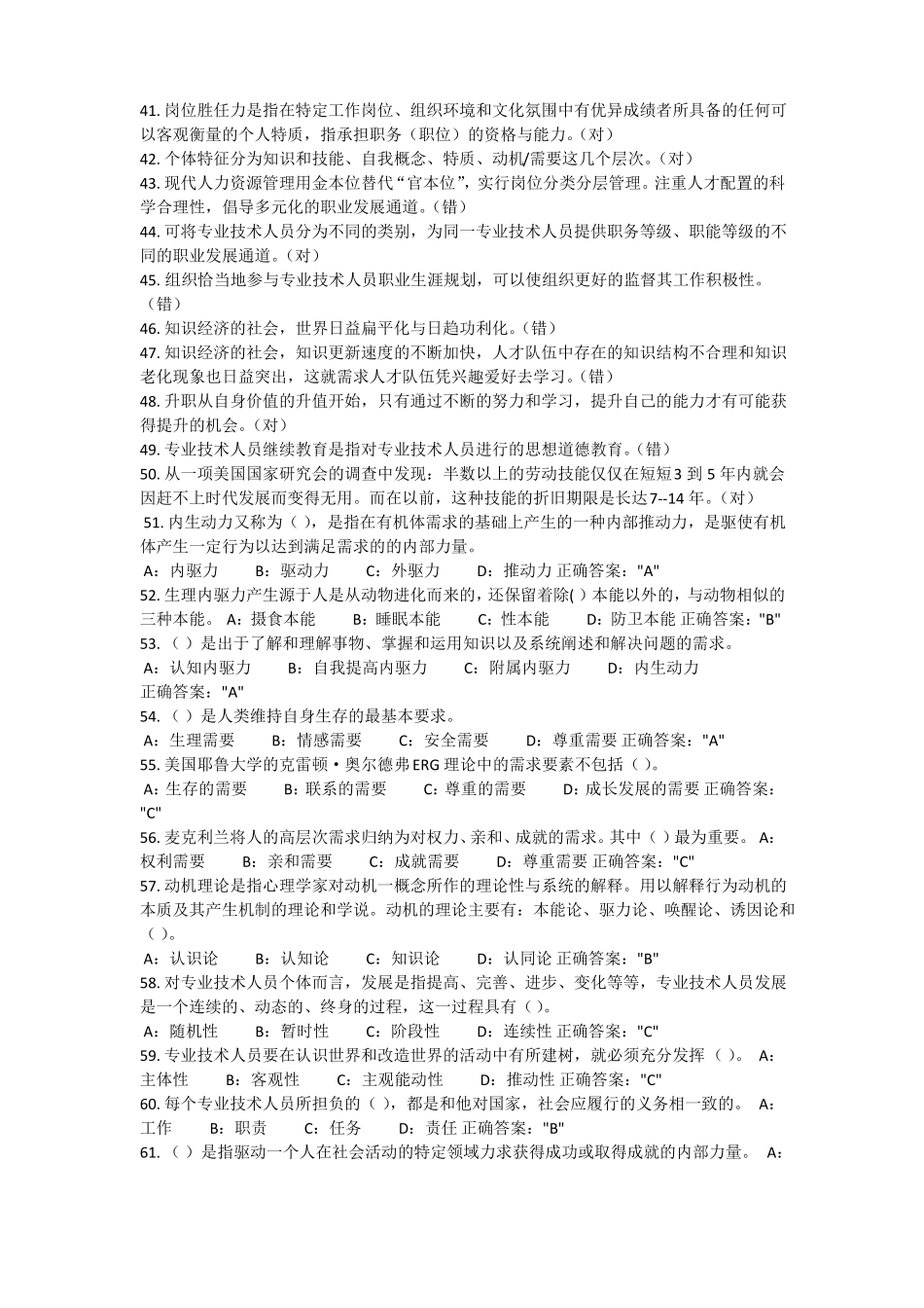 专业技术人员内生动力与职业水平-河北公需科目考试答案_第3页