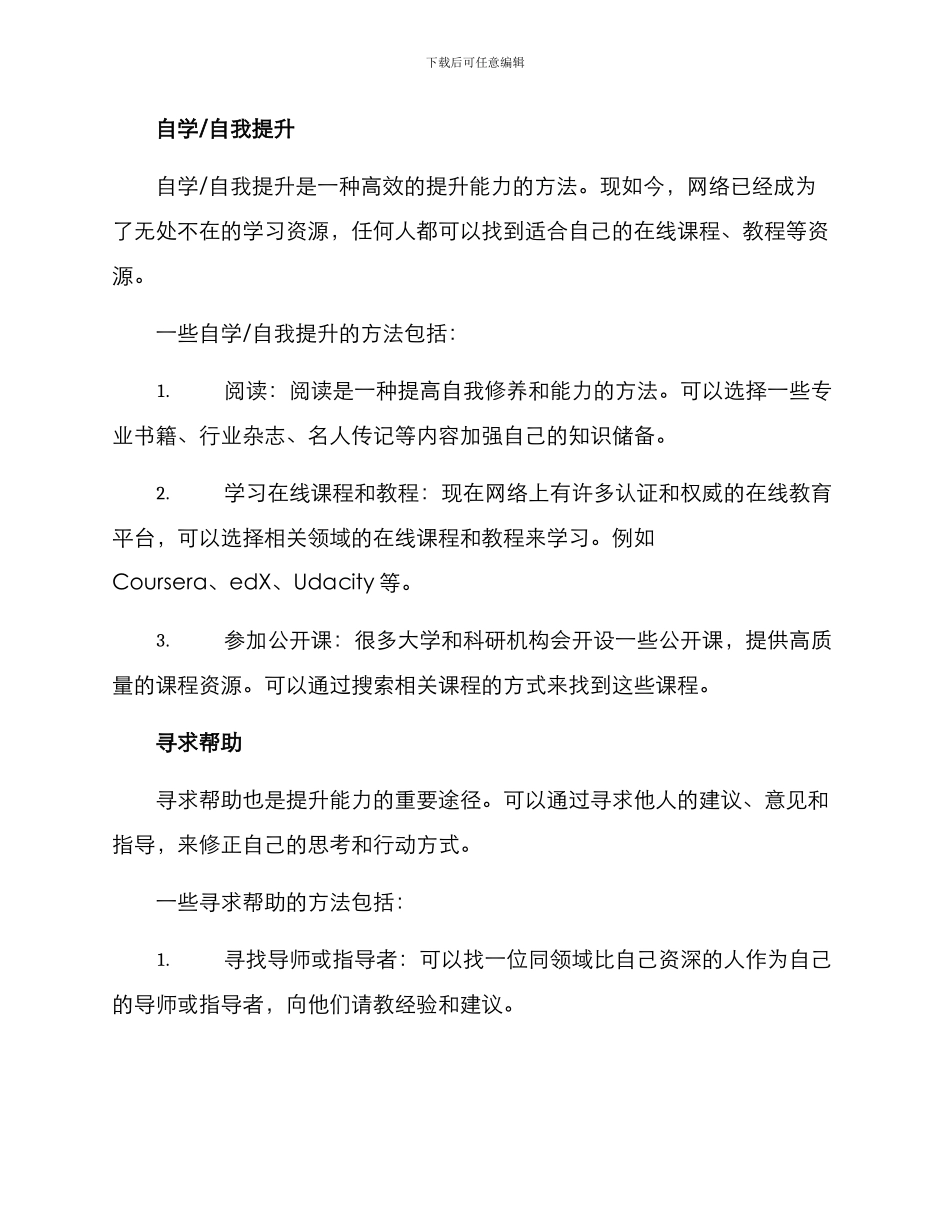 能力提升方案_第2页