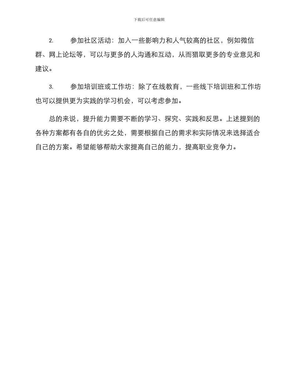 能力提升方案_第3页