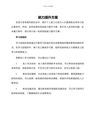 能力提升方案