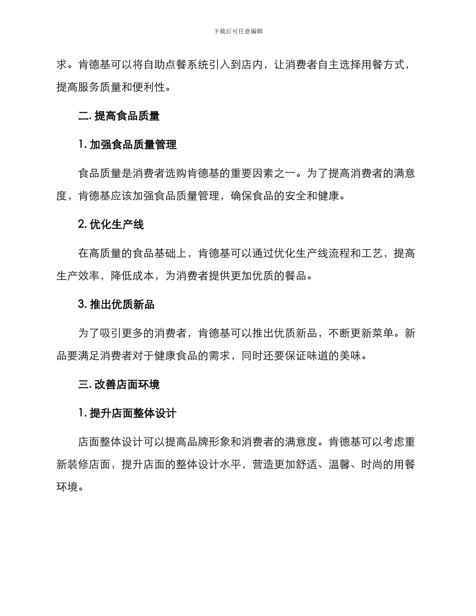 肯德基店面改进方案_第2页