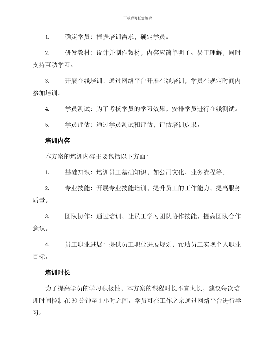 能力提升线上培训方案_第2页