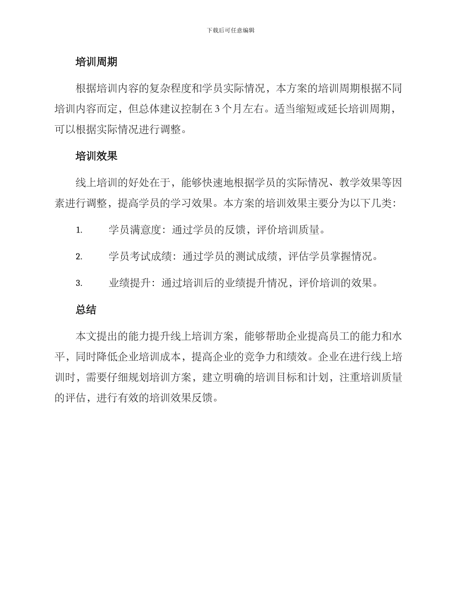 能力提升线上培训方案_第3页