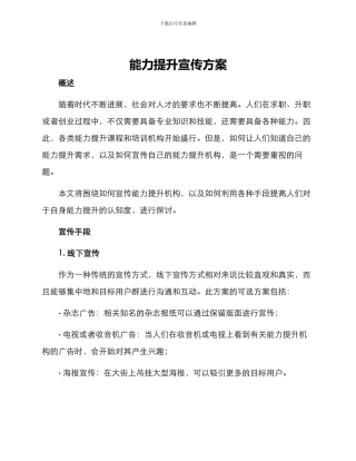 能力提升宣传方案