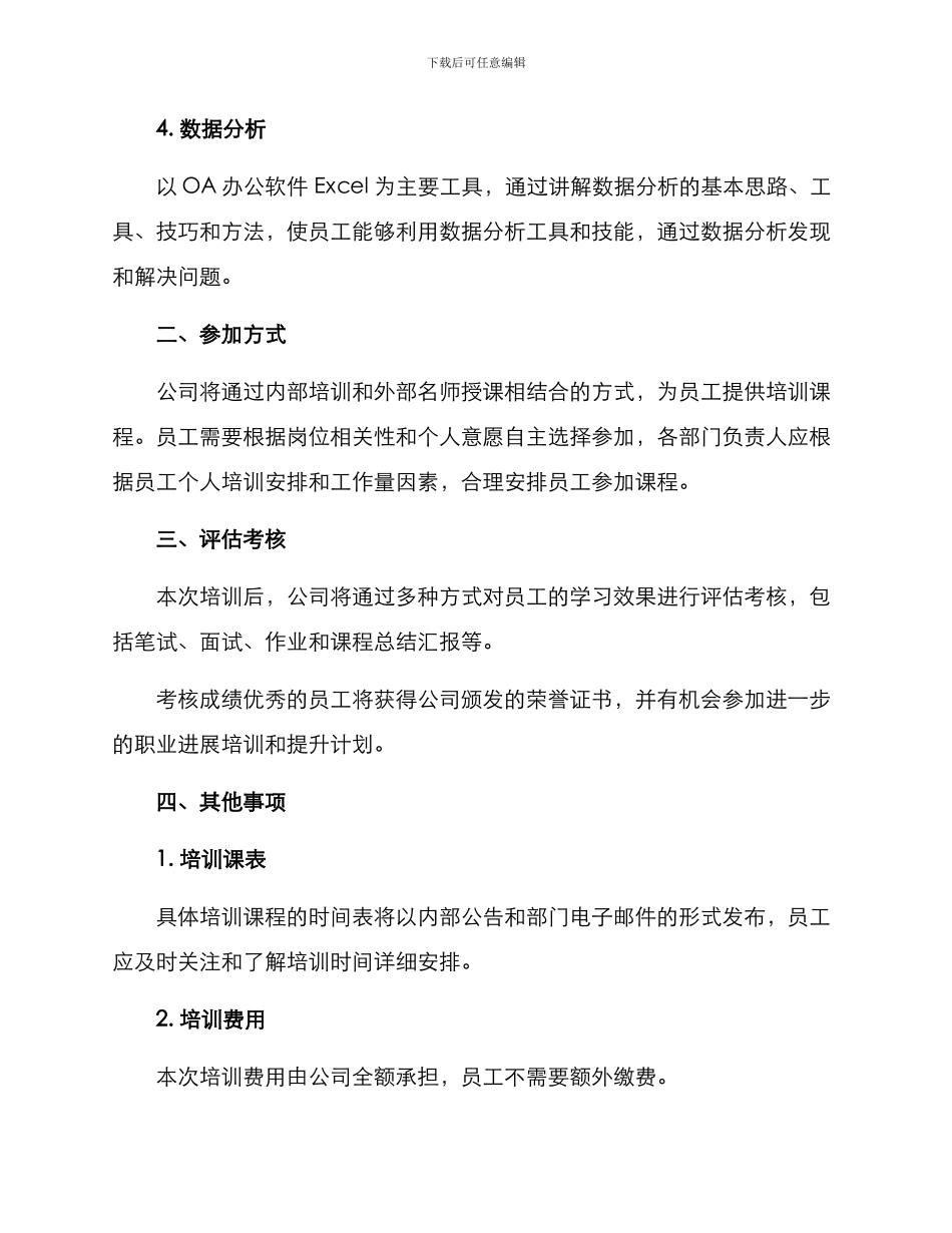 能力提升方案的通知_第2页