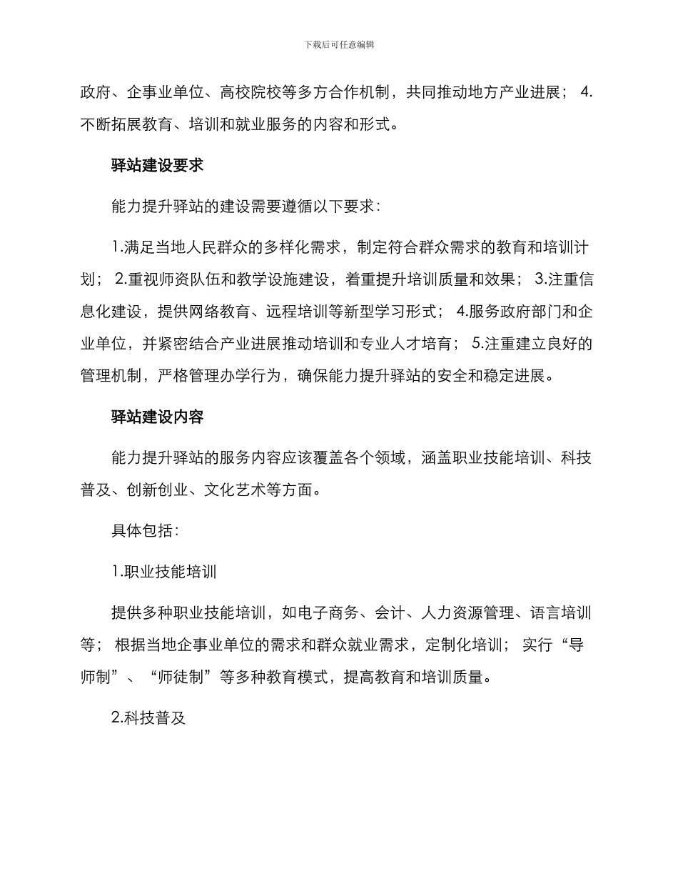 能力提升驿站建设方案_第2页