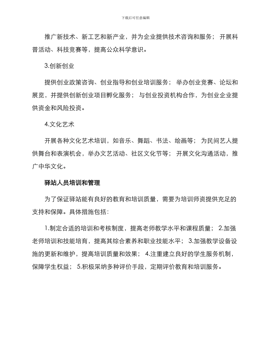 能力提升驿站建设方案_第3页