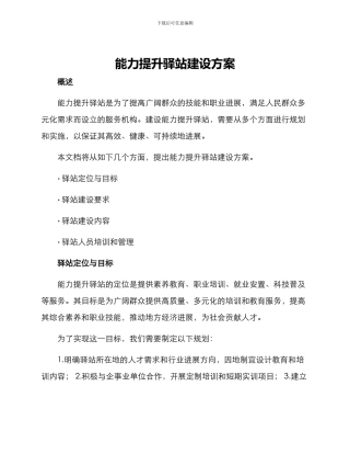 能力提升驿站建设方案