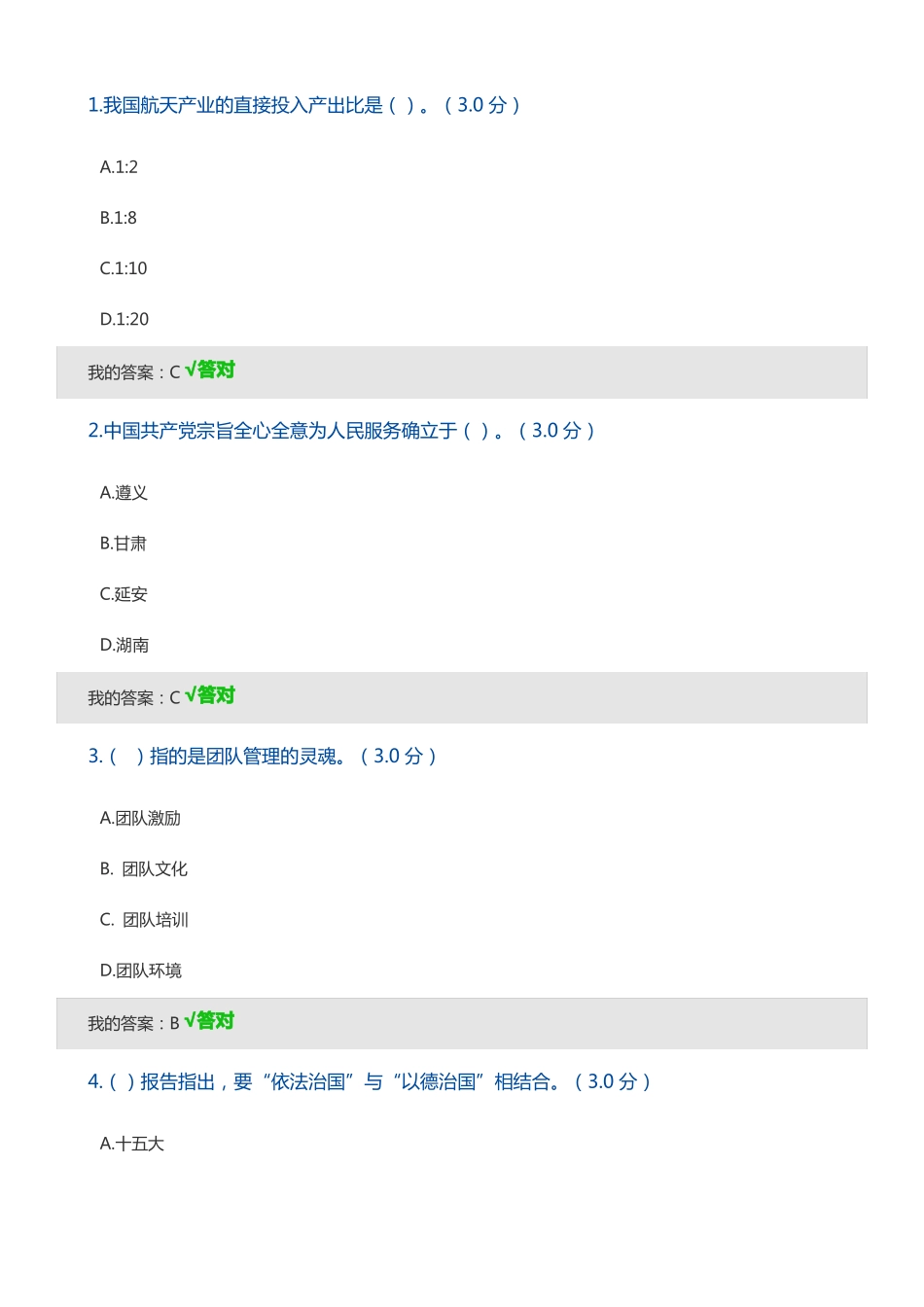 专业技术人员公需科目培训考试题目及答案_第1页