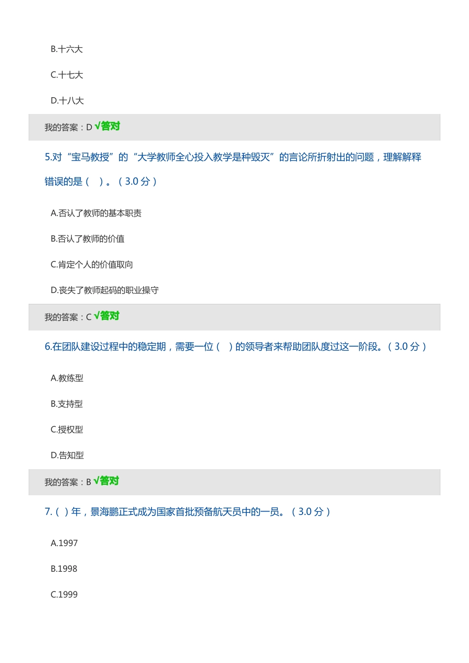专业技术人员公需科目培训考试题目及答案_第2页