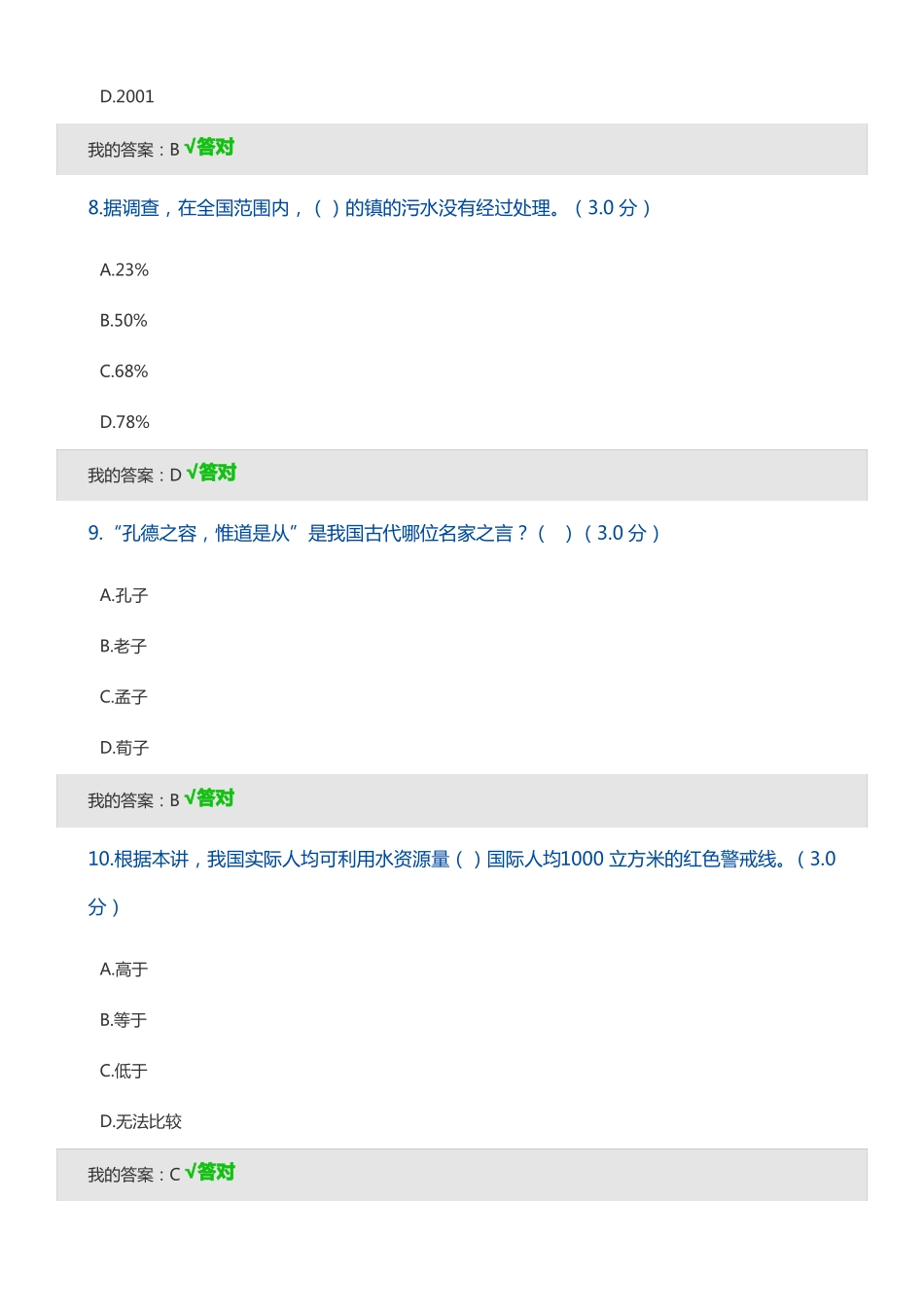 专业技术人员公需科目培训考试题目及答案_第3页