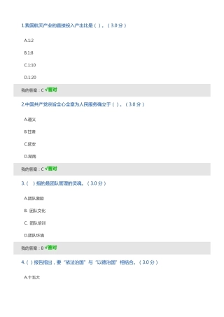 专业技术人员公需科目培训考试题目及答案